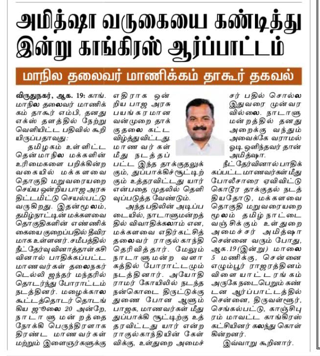 அமித்ஷா வருகையை கண்டித்து இன்று காங்கிரஸ் ஆர்ப்பாட்டம் ! 